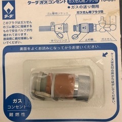 ガス栓用プラグ
