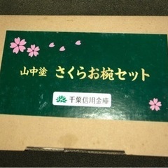 【山中塗り】お椀2個の画像