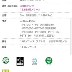 東リ タイル