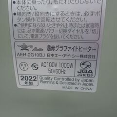アラジン 遠赤外線グラファイトヒーター 2022年製 AEH-2G10BJ グリーン 電気ストーブ 暖房器具 札幌市 豊平区の画像