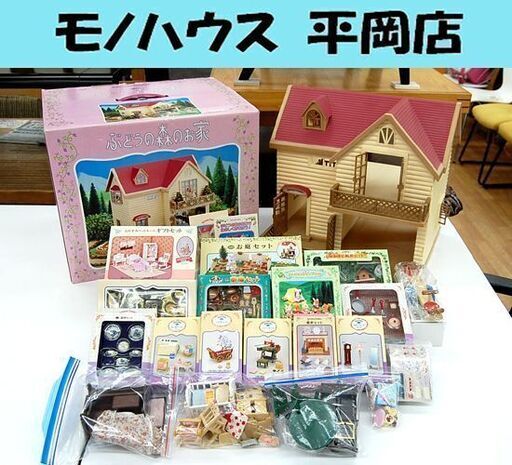 エポック社 シルバニアファミリー ぶどうの森のお家 お庭セット 調理セットその他 家具 小物 まとめて 大量 人形1体付き みるくウサギの女の子 EPOCH 札幌市 清田区 平岡