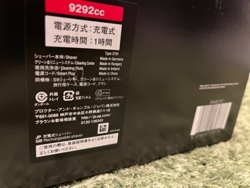 【電気シェーバー（BRAUN）】★未開封‼︎新品‼︎&限定モデル‼︎★