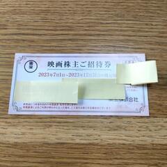 東宝　株主優待　映画チケット1枚