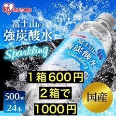 炭酸水　24本入り　600円　