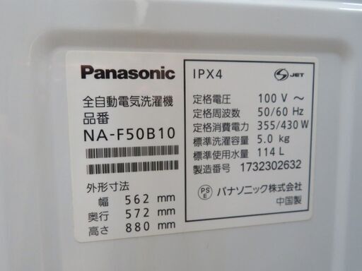33中古美品★【愛知店舗】パナソニック 全自動電気洗濯機　5.0kg　シルバー　NA-F50B10