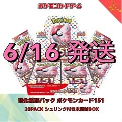 【新品未開封】6/16即日発送　ポケモンカードゲーム　ポケモンカ...
