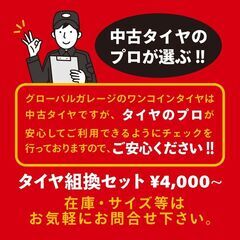 【お手軽】中古タイヤ500円【ワンコイン】［グローバルガレージ］の画像