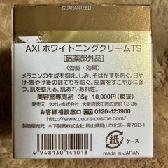 AXI クオレ ホワイトニングクリーム TSの画像