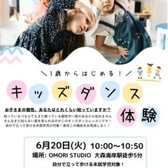 先着5名限定！【1歳から始める】キッズダンス無料体験🕺