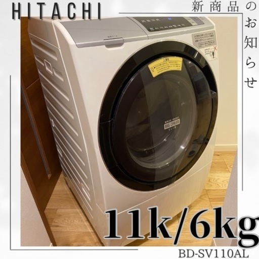 ②配送設置可能分解清掃済み✨ 11kg/6kg✨HITACHI✨風アイロン✨BD-SV110AL✨ドラム式洗濯機✨ドラム式洗濯乾燥機✨洗濯乾燥機✨乾燥機付き✨2016年✨大容量✨ファミリータイプ洗濯機✨丸洗い✨美品✨洗濯機✨冷蔵庫✨セットでお安く✨SHARP✨TOSHIBA✨Panasonic✨三菱✨シャープ✨パナソニック✨日立✨