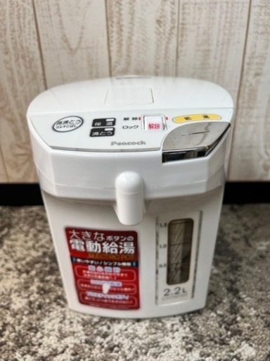 電気ポット  Peacock 2016年 2.2L 分解洗浄済  しげん屋