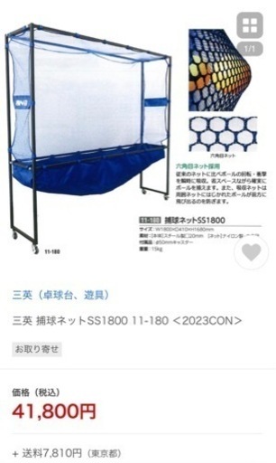 卓球☆ 三英 捕球ネット SS1800