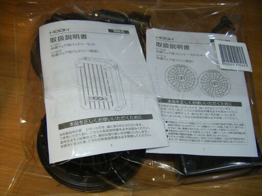 村上 V1902/V1903 空調ファン＆バッテリー 中古品 【ハンズクラフト宜野湾店】