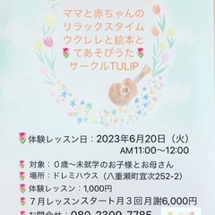 ウクレレと絵本とてあそびうたサークルTulip🌷