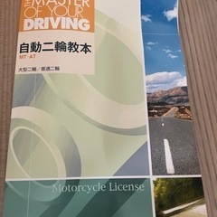 自動二輪　教本