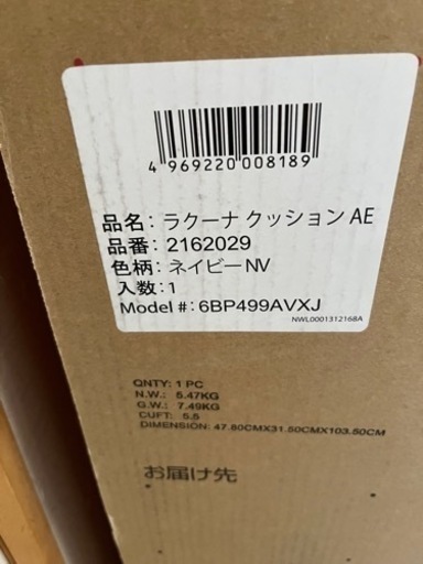 未使用未開封　アップリカ　ラクーナ　クッション　AE ネイビーW