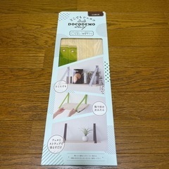 どこでもシェルフ‼️