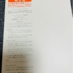 【純製品】シックスパッド高電動ジェルシートの画像