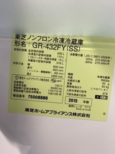 TOSHIBA 6ドア冷蔵庫 GR-432FY 2013年製 426L●E055M846
