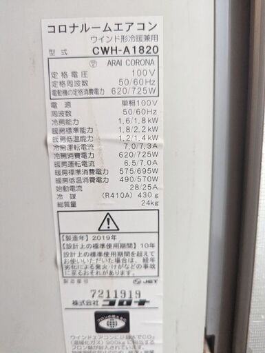 コロナ 冷暖房 ウィンドエアコン CWH-A1820