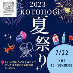 屋台、的屋　お祭り出店者募集！！