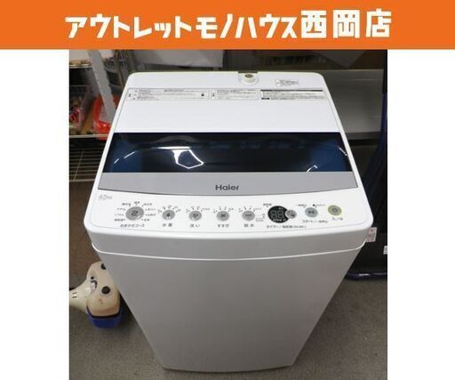 西岡店 洗濯機 4.5㎏ 2021年製 ハイアール JW-C45D Haier 全自動洗濯機 単身・一人暮らし