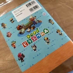 どうぶつの森コンプリートガイドの画像