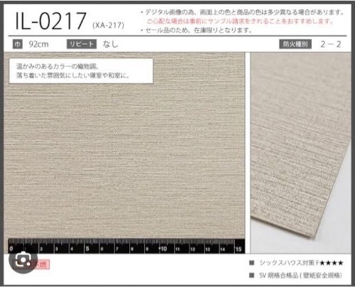 壁紙クロス　サンゲツ　リリカラ　IL-0217