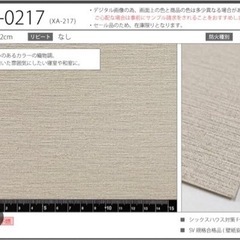 壁紙クロス　サンゲツ　リリカラ　IL-0217