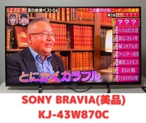 ★美品★KJ-43W870C　（動作確認済み）