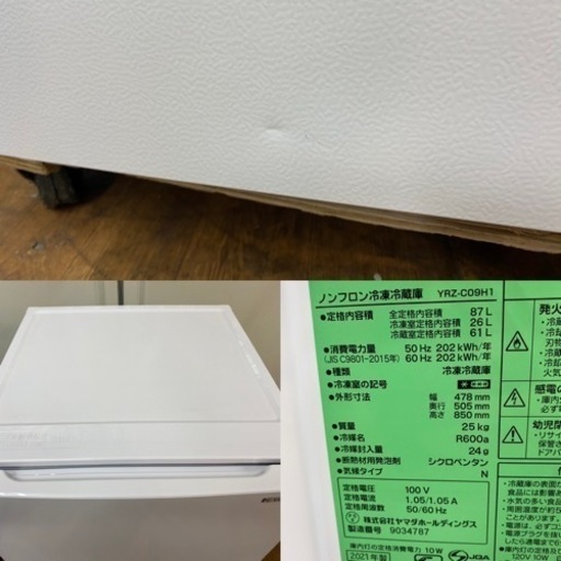 I637 ? 2021年製♪ YAMADA 冷蔵庫 (87L) ⭐ 動作確認済 ⭐ クリーニング