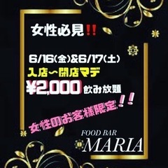 女性必見❗️激安の2日間‼️