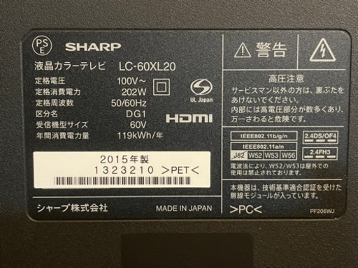 取引中60インチ　シャープ　AQUOS アクオス　2015年