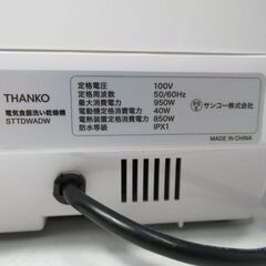1ヶ月保証/食器洗い乾燥機/食器洗い機/食洗機/タンク式/ラクア/ホワイト/工事不要/THANKO/STTDWADW/中古品/JKN5520/の画像