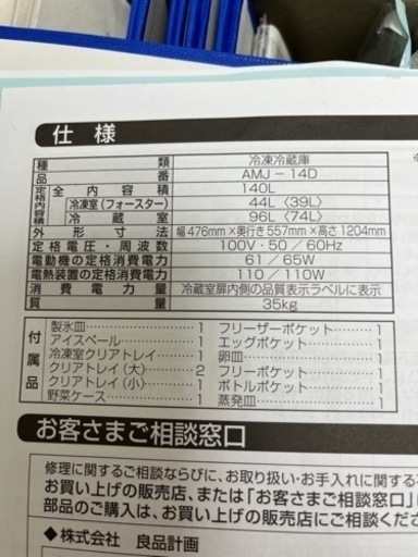MUJI無印良品の冷蔵庫　140ℓ 保証書付き