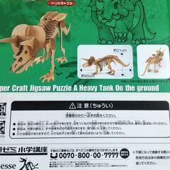 【未開封】3Dダンボール工作キット_クラフトザウルス3コセットの画像