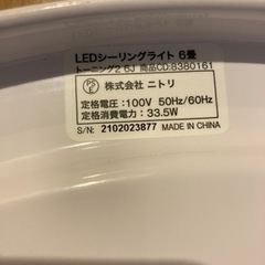 ニトリシーリングライト　6畳用の画像
