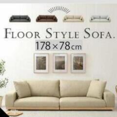 美品ローソファ2人用＆1人用