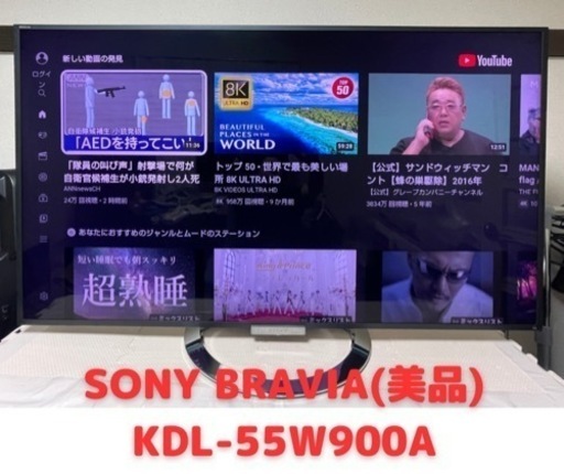 ネット決済　SONY BRAVIA KDL-55W900A 簡易梱包