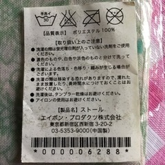 ストールの画像
