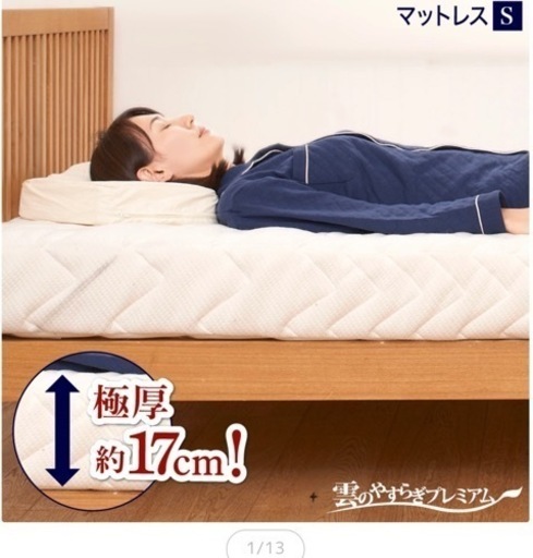 雲のやすらぎプレミアム　マットレス　シングル