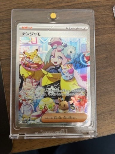 ナンジャモsar 値下げしました❗️