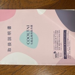 コスメ専用冷蔵庫　美品　コスメクーラーの画像