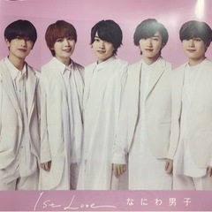 なにわ男子 クリアポスター