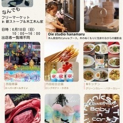うきは市フリマ＆マルシェin木ん家