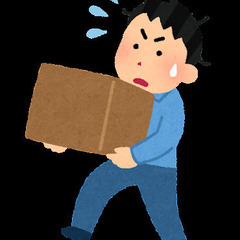 ５月１０日土曜日に荷物運びを手伝ってくれる方