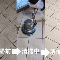 プロのタイル洗浄しませんか？恐ろしいほどキレイになると大好評！