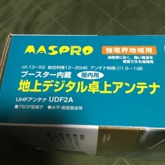 マスプロ地上デジタル卓上アンテナ最終値下げの画像
