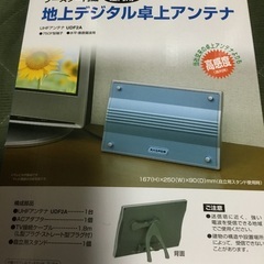 マスプロ地上デジタル卓上アンテナ最終値下げの画像