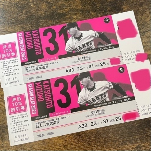 東京ドーム　巨人vs楽天
